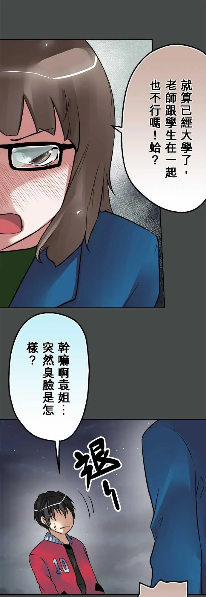 冥婚警戒中漫画漫画,第52话6图