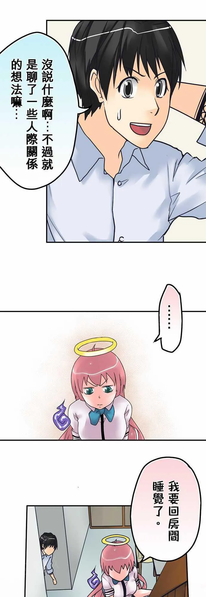 冥婚漫画全集漫画,第17话11图