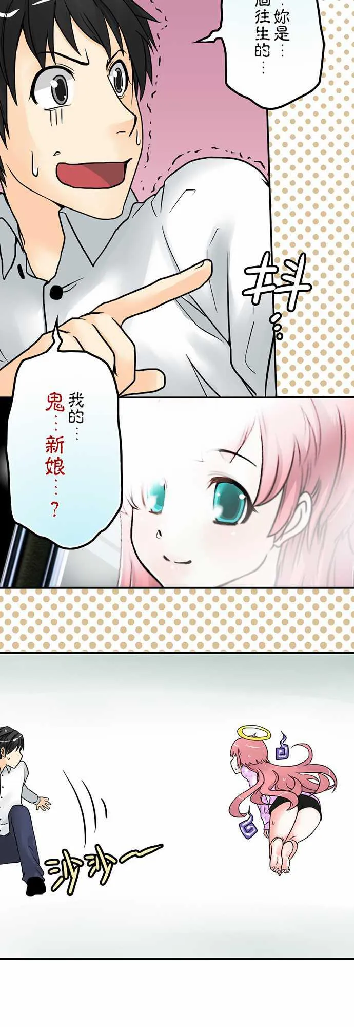 冥婚警戒中漫画漫画,第2话7图