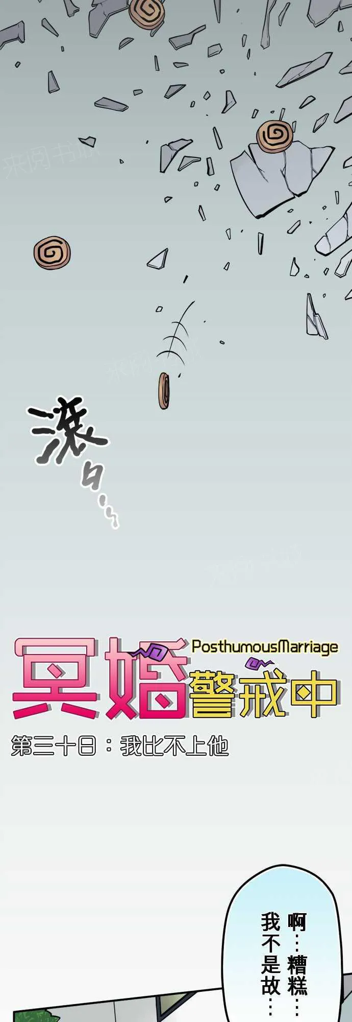 冥婚漫画全集漫画,第30话1图