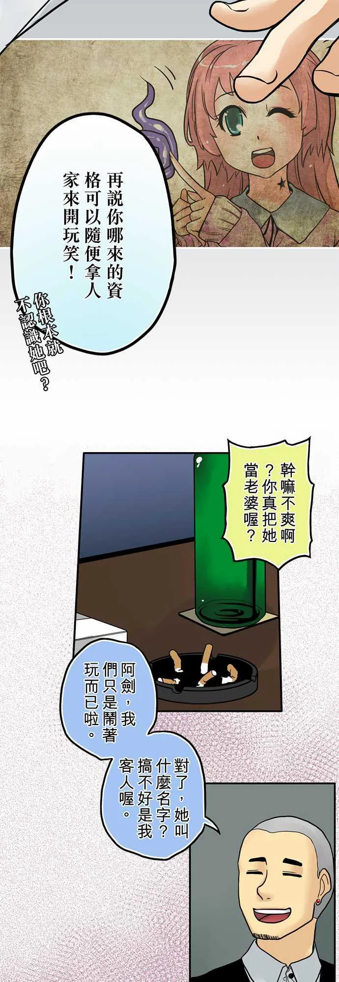 冥婚警戒中漫画漫画,第2话18图