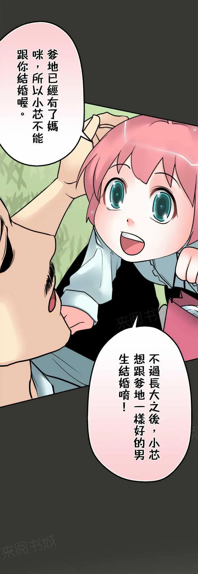 冥婚警戒中漫画漫画,第40话6图