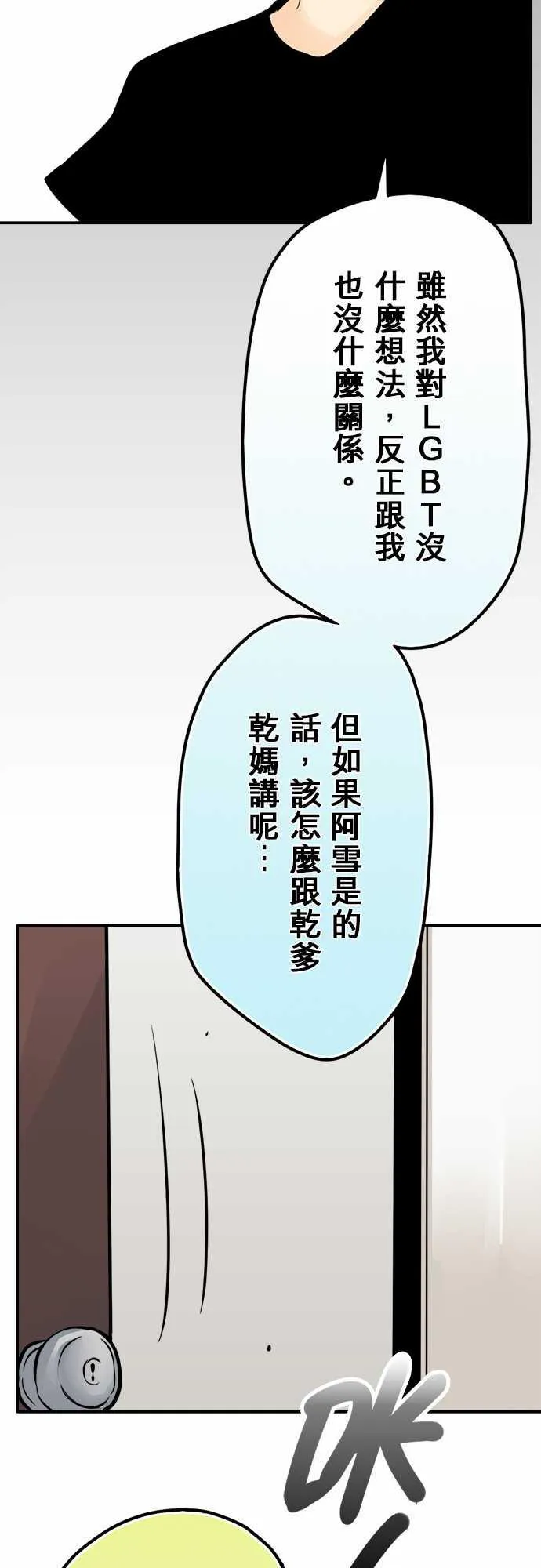 冥婚漫画排行榜前十名漫画,第54话13图