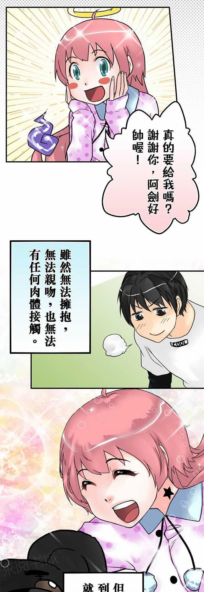 冥婚警戒中漫画漫画,第12话19图