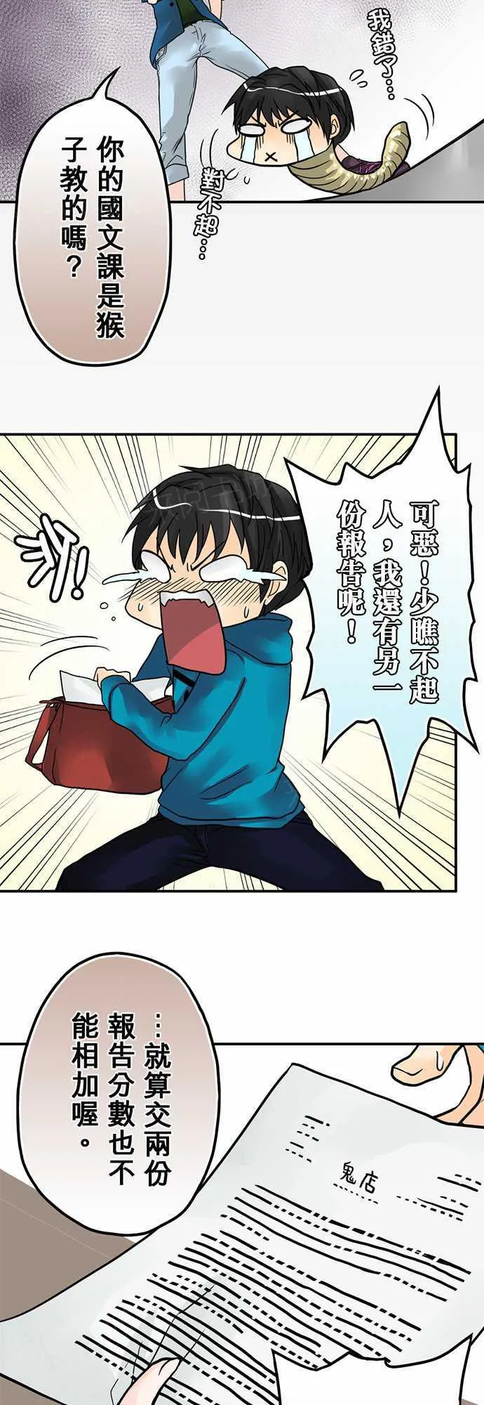 冥婚的新娘漫画章节漫画,第14话3图