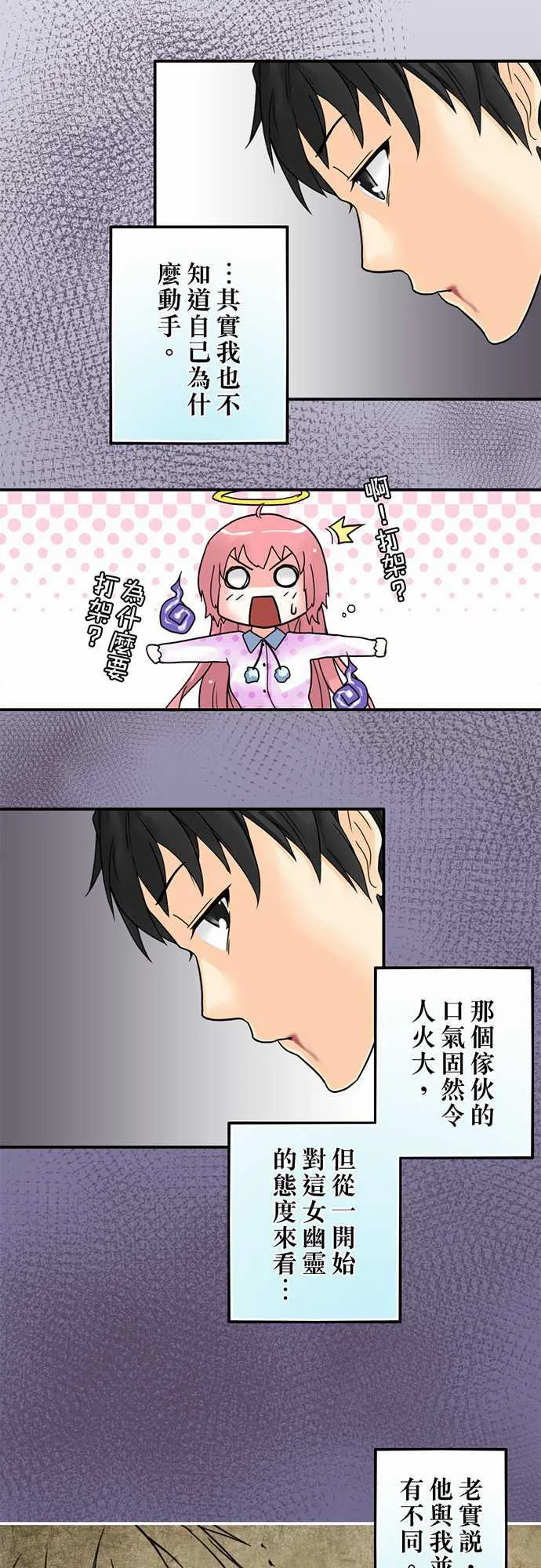 冥婚警戒中漫画漫画,第2话24图