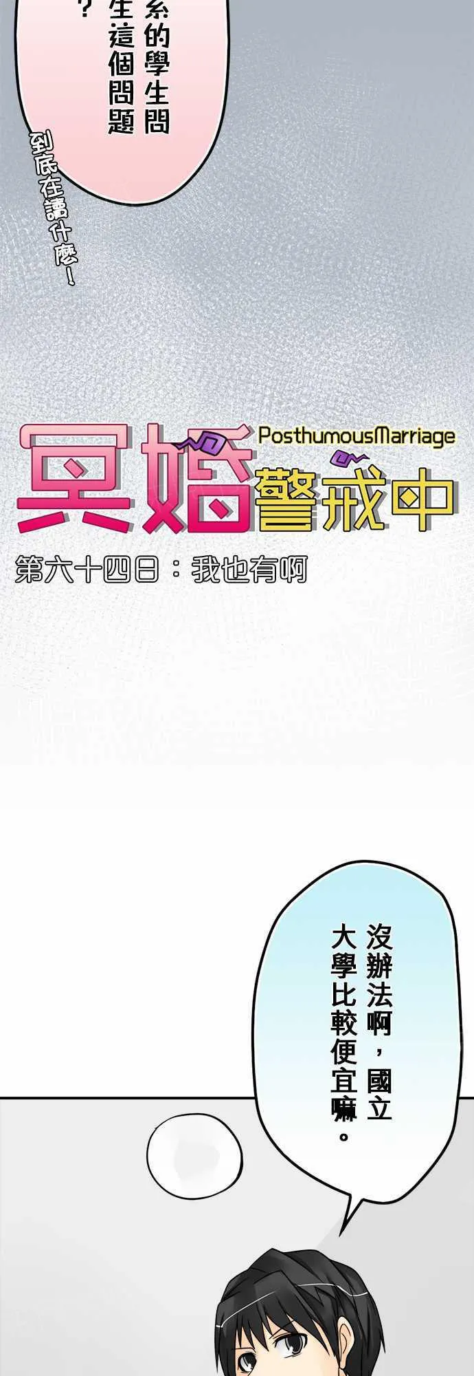 冥婚漫画全集漫画,第64话3图