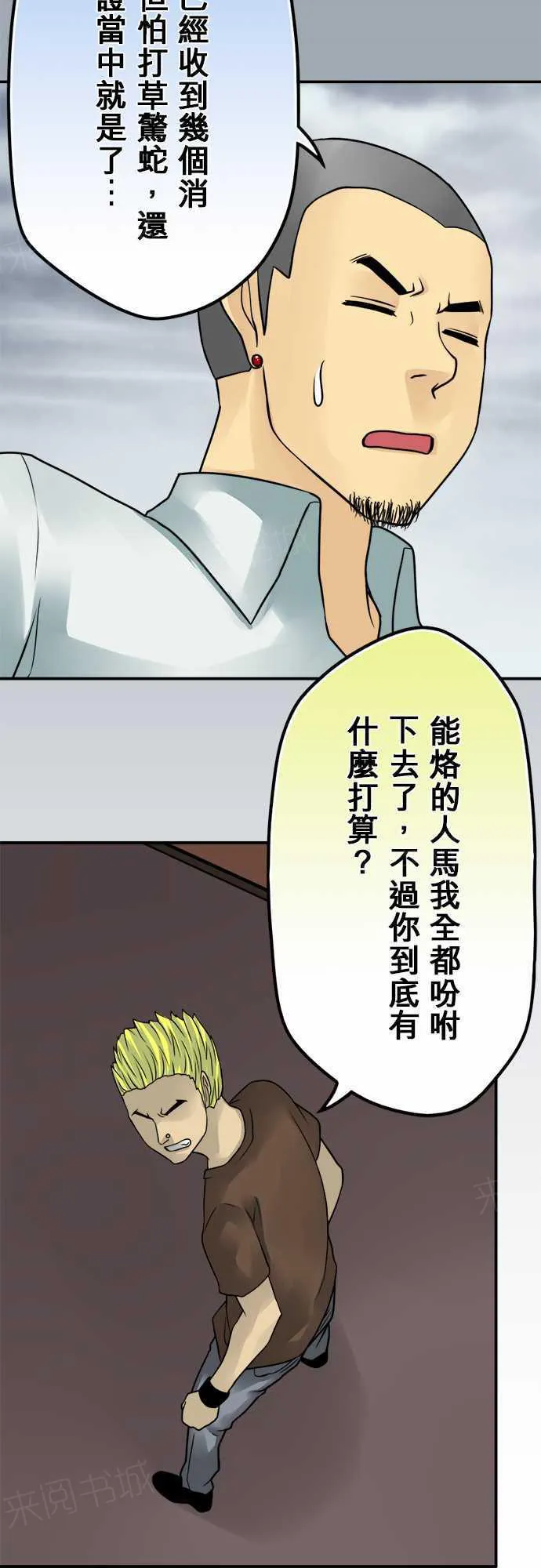 冥婚警戒中漫画漫画,第71话5图