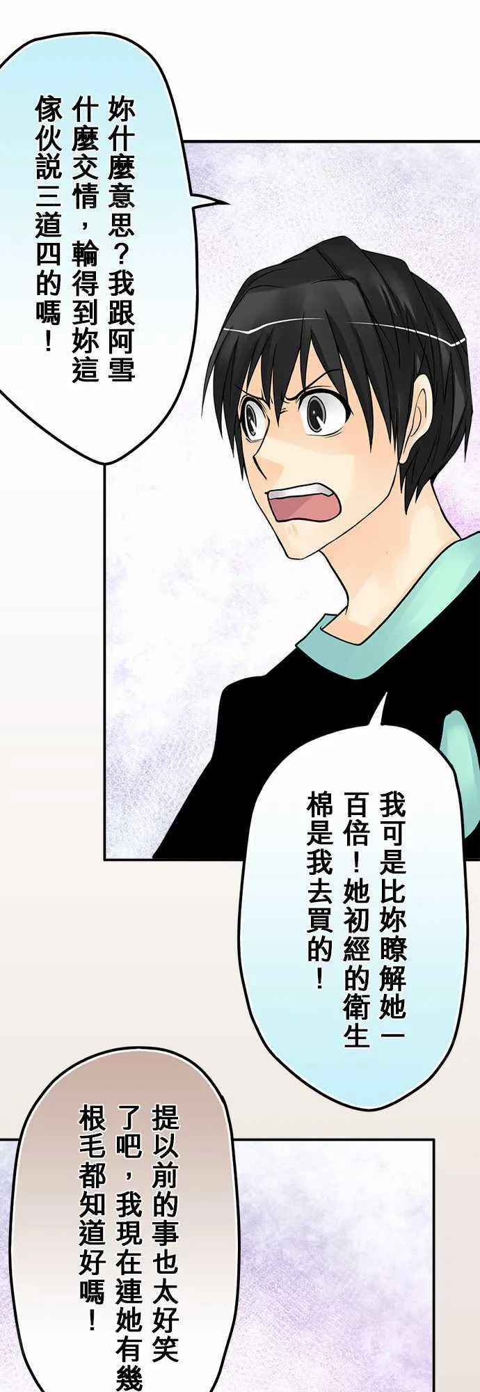 冥婚漫画全集漫画,第68话6图