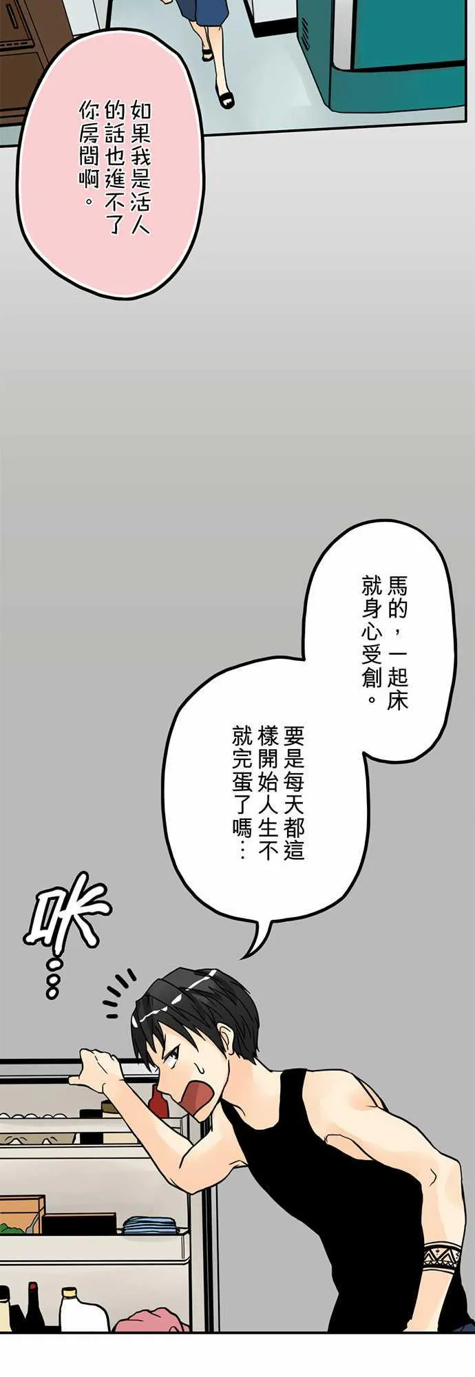 冥婚警戒中漫画漫画,第3话16图