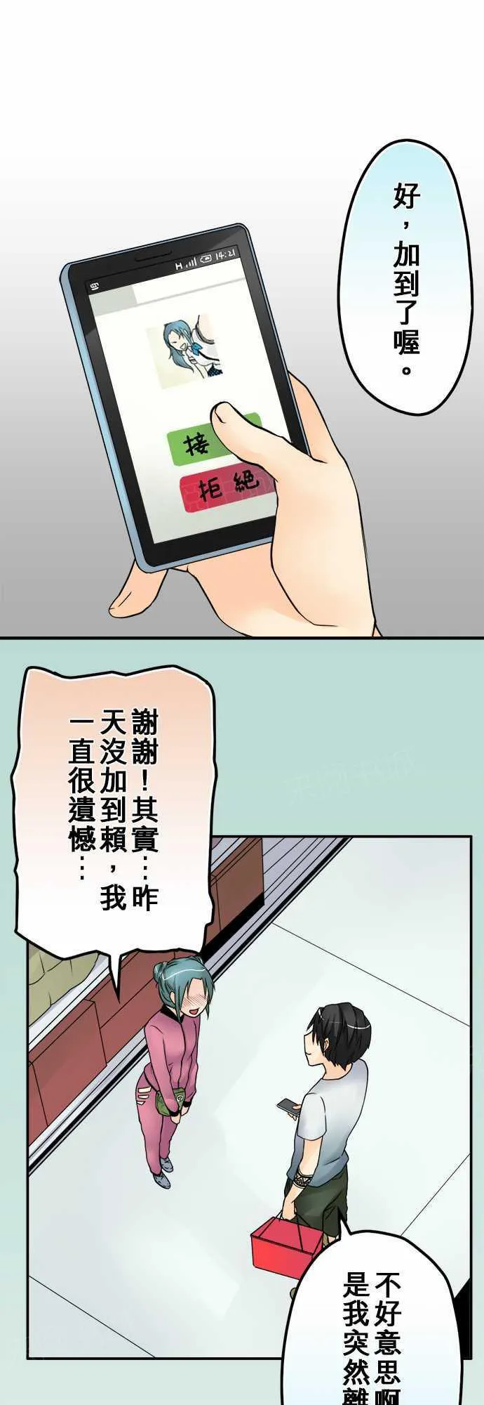冥婚警戒中漫画漫画,第27话1图