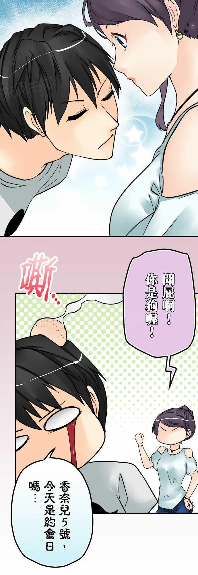 冥婚警戒中漫画漫画,第22话5图