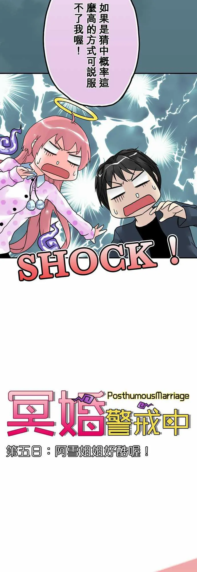 冥婚漫画排行榜前十名漫画,第5话3图