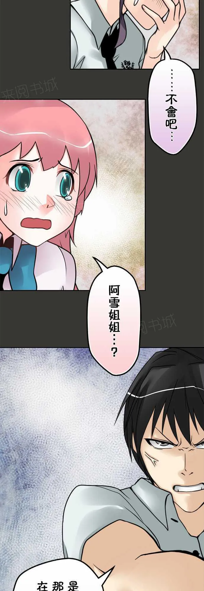 冥婚漫画全集漫画,第76话12图