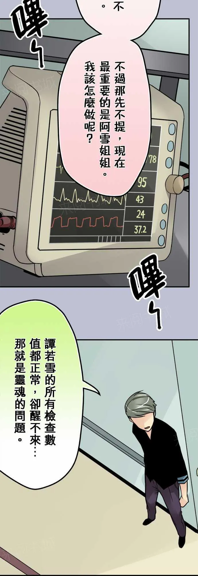 冥婚漫画全集漫画,第72话10图
