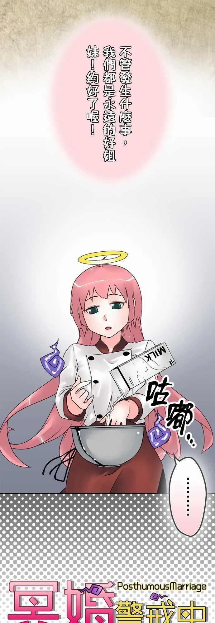 冥婚漫画排行榜前十名漫画,第28话2图