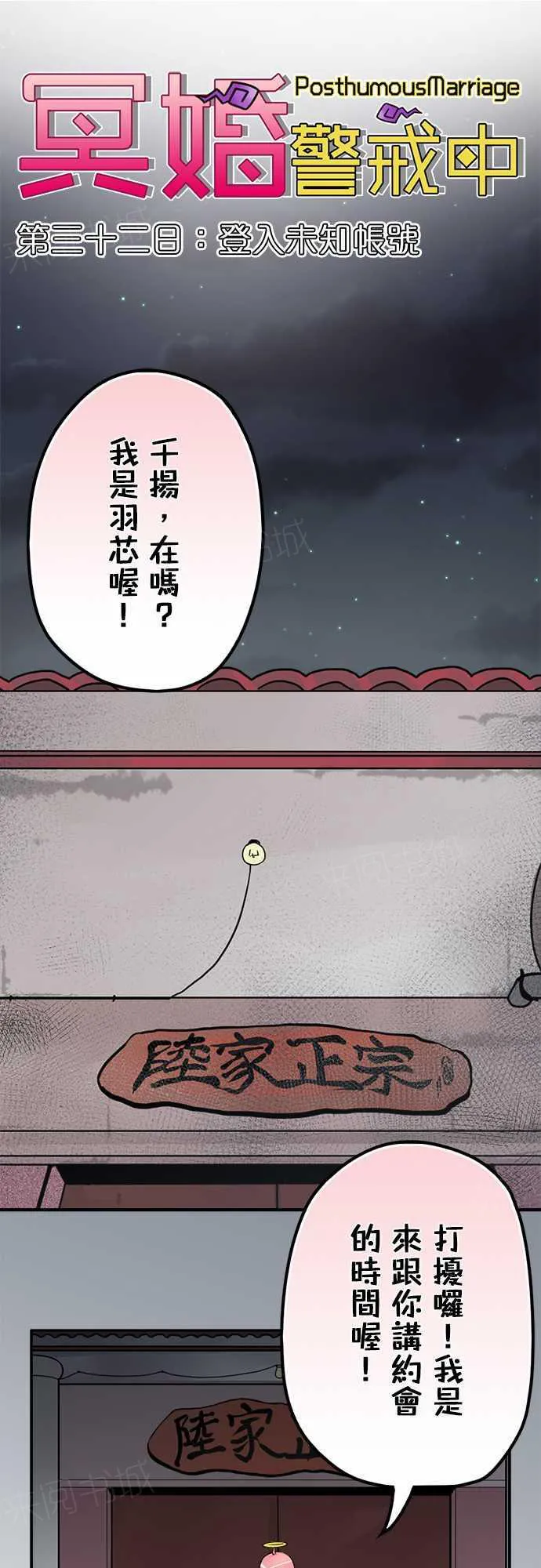 冥婚漫画全集漫画,第32话6图