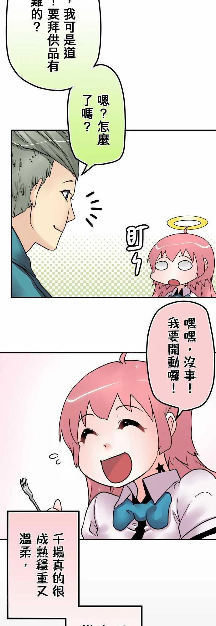 冥婚警戒中漫画漫画,第22话14图