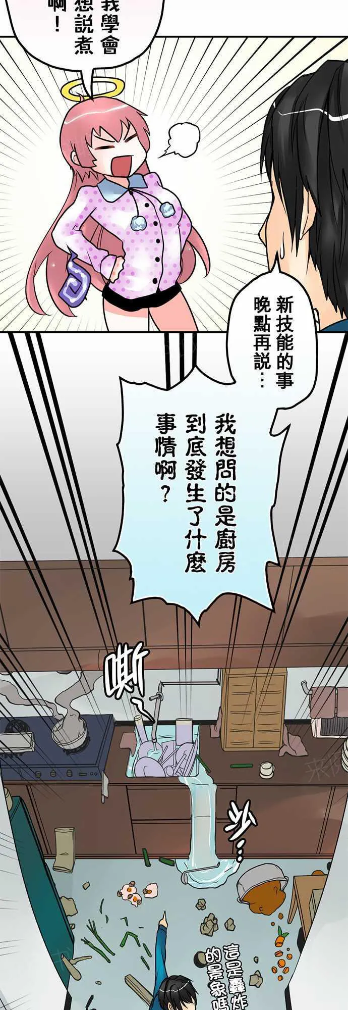 冥婚漫画全集漫画,第15话2图
