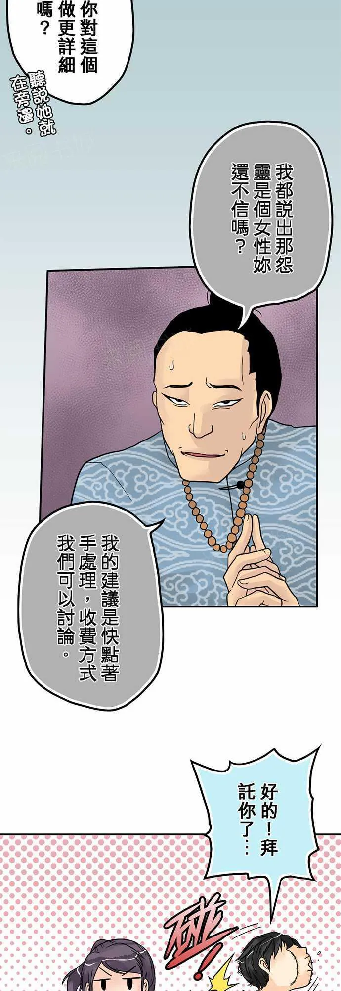 冥婚警戒中漫画漫画,第6话18图