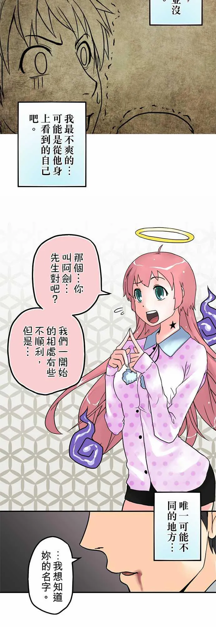 冥婚警戒中漫画漫画,第2话25图
