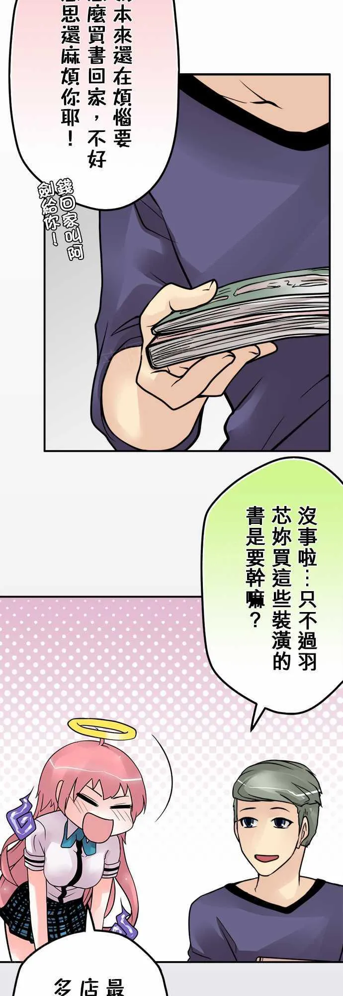 冥婚漫画全集漫画,第68话13图