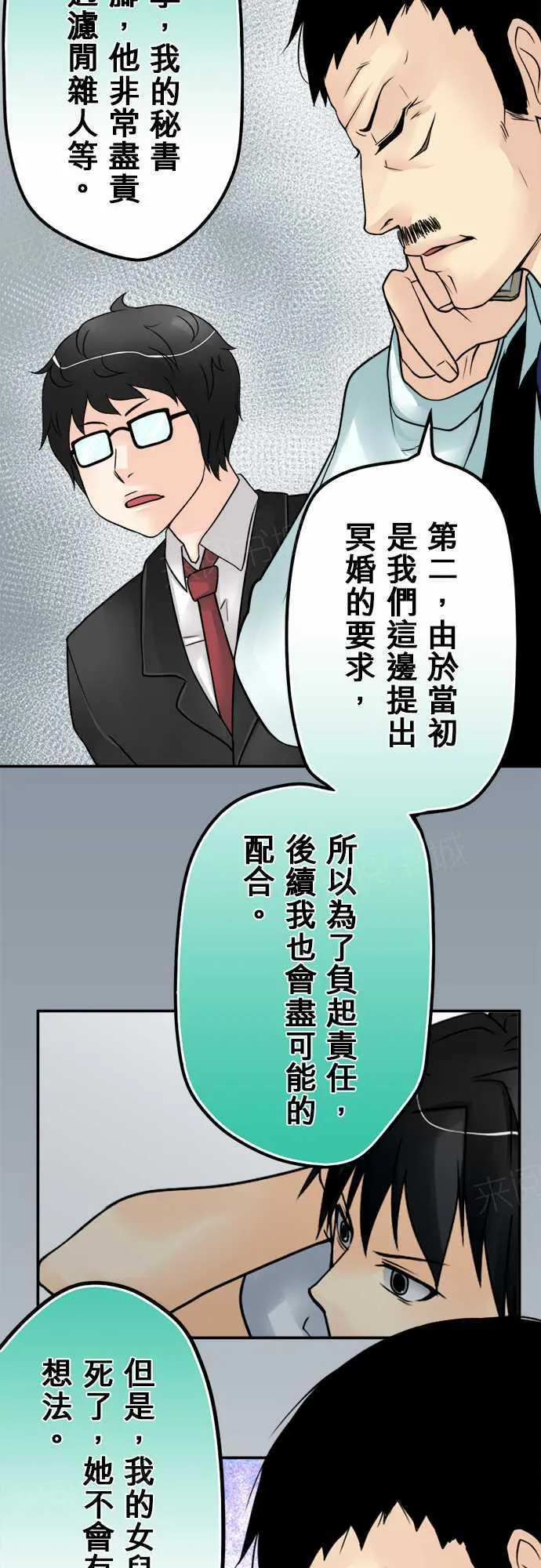 冥婚漫画排行榜前十名漫画,第26话12图
