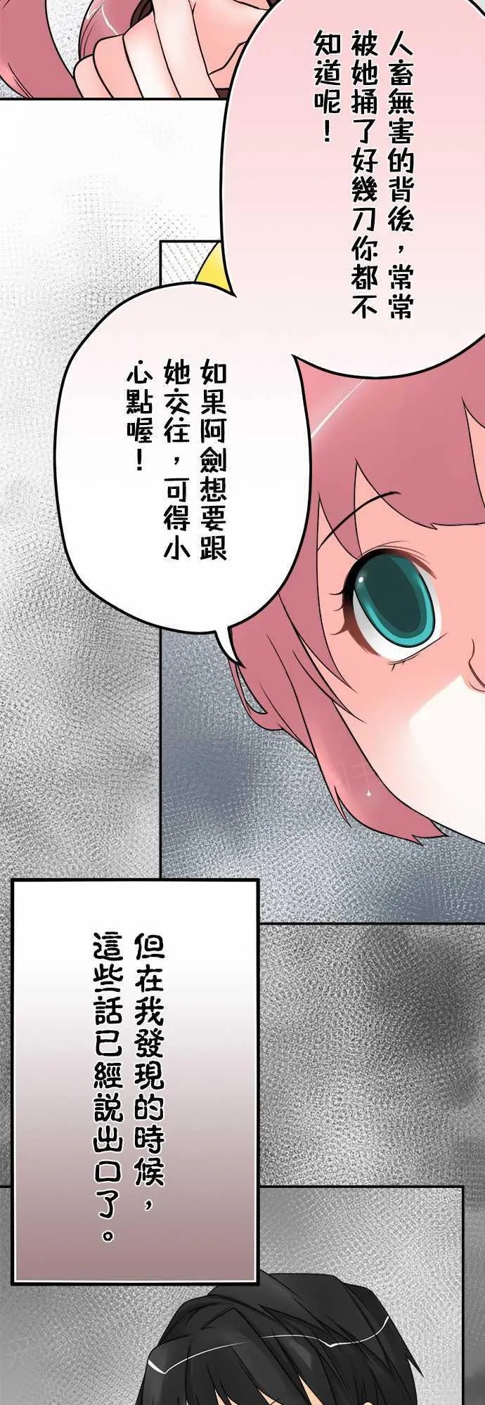 冥婚警戒中漫画漫画,第27话17图