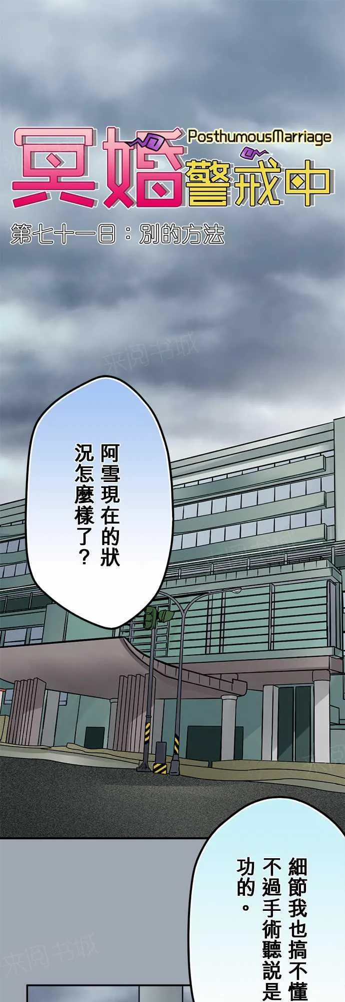 冥婚警戒中漫画漫画,第71话1图