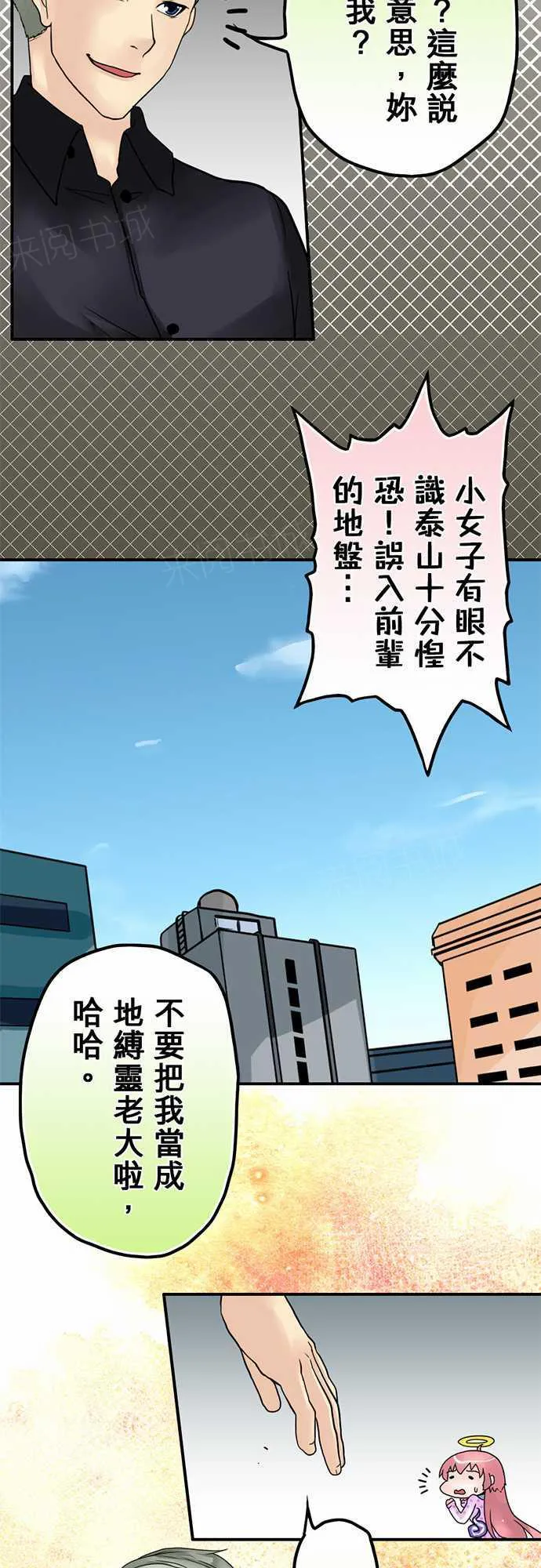 冥婚漫画免费漫画,第13话17图