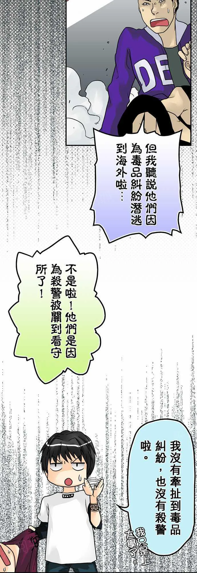 冥婚警戒中漫画漫画,第12话5图