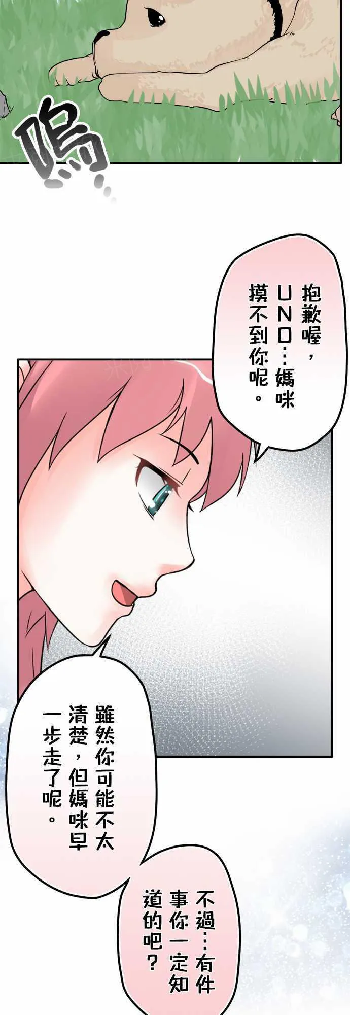 冥婚警戒中漫画漫画,第38话17图