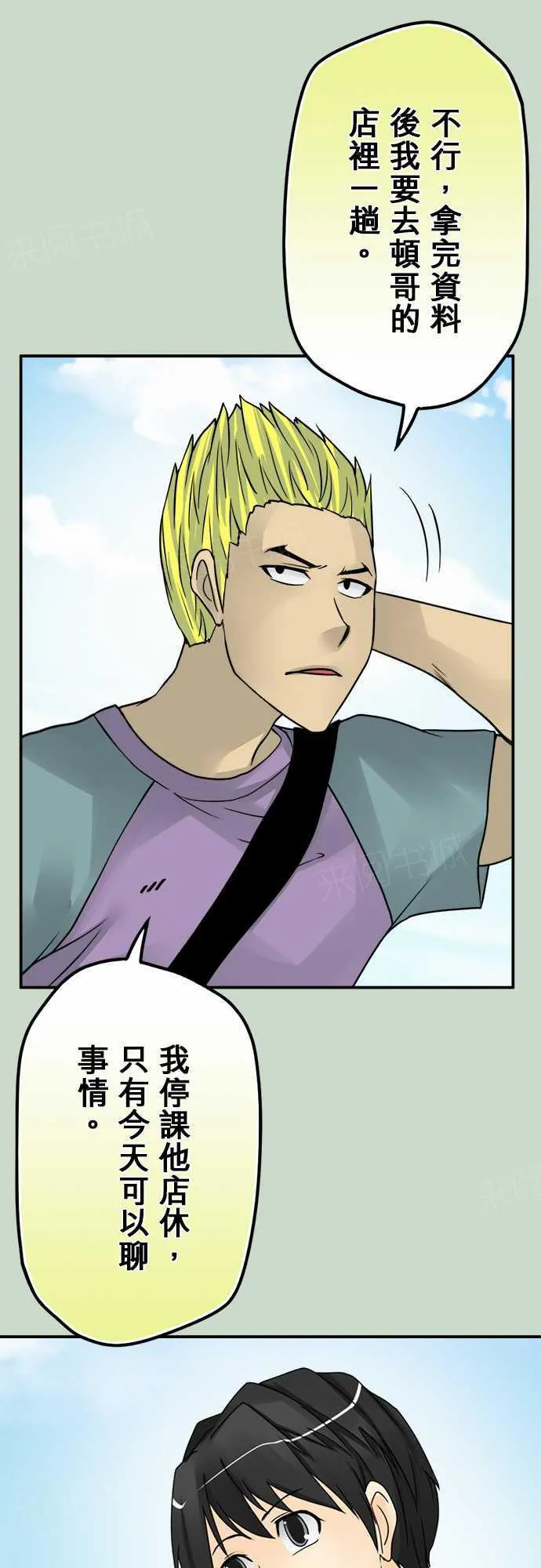冥婚警戒中漫画漫画,第63话6图