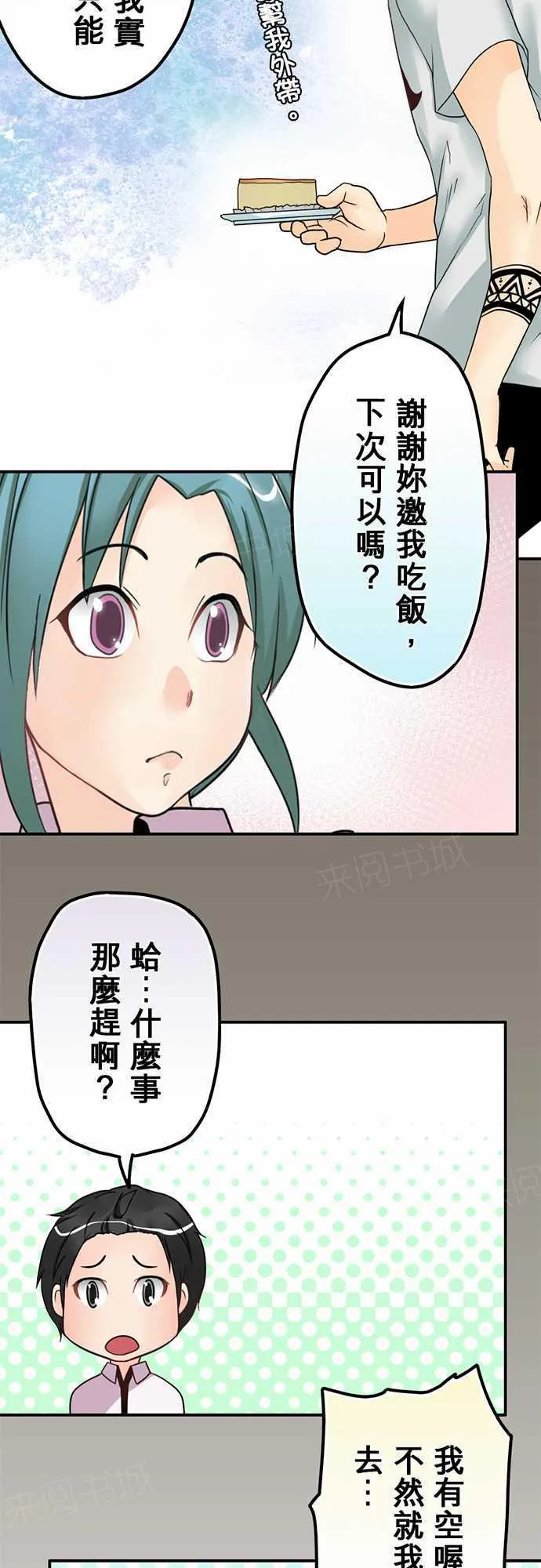 冥婚漫画免费漫画,第20话7图