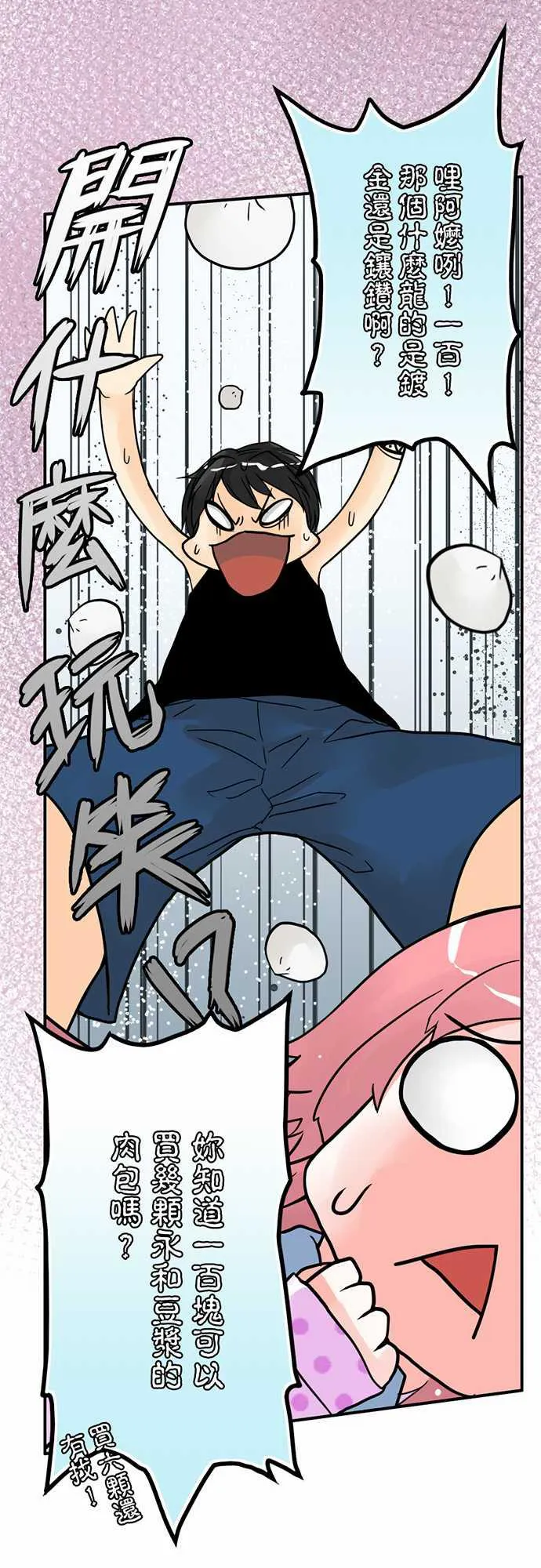 冥婚警戒中漫画漫画,第3话21图