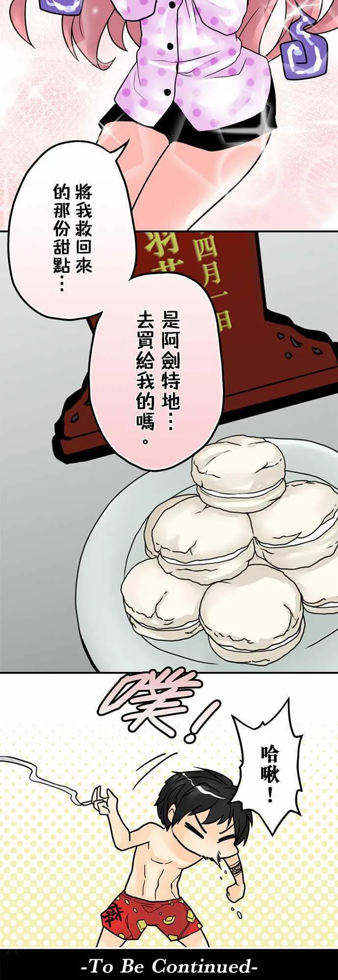 冥婚漫画全集漫画,第8话25图