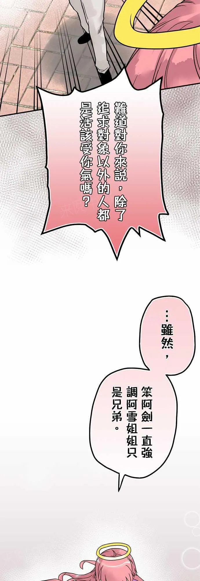 冥婚漫画全集漫画,第8话3图