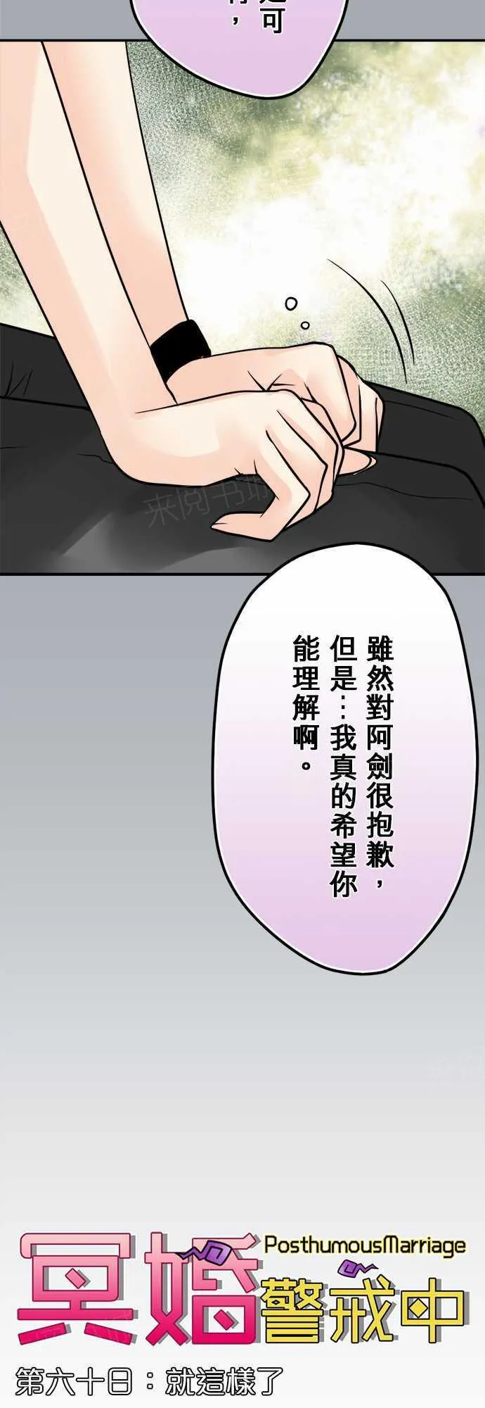 冥婚漫画排行榜前十名漫画,第60话7图