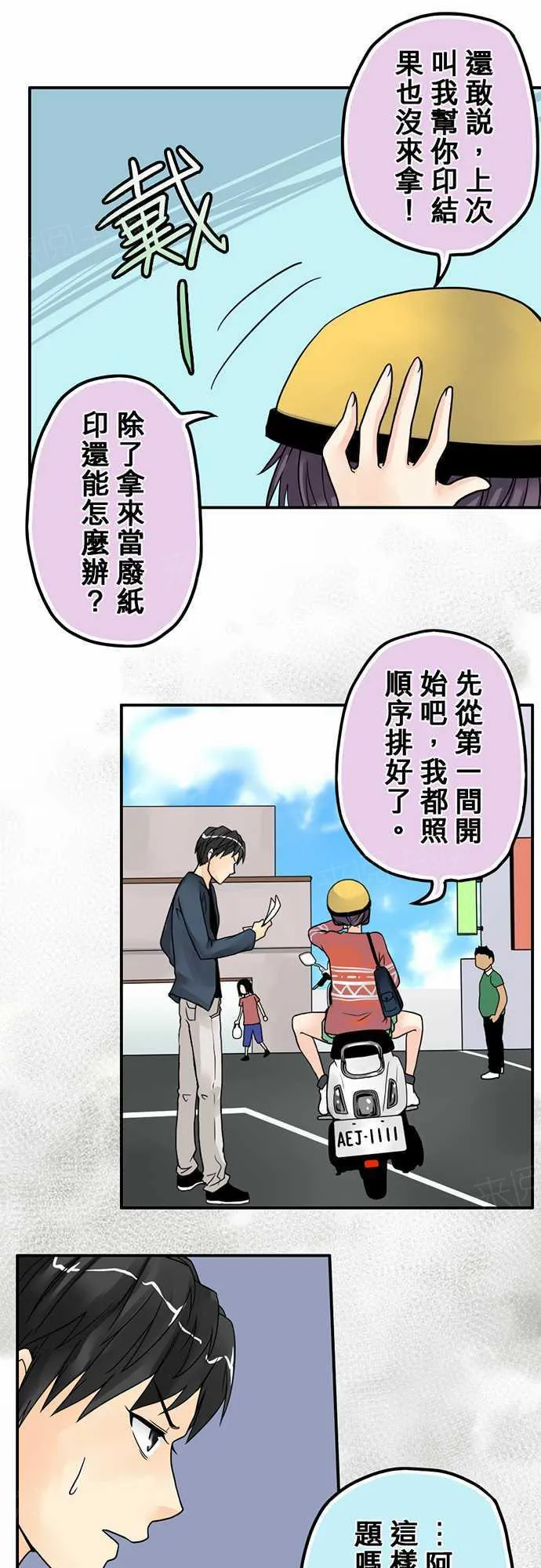 冥婚警戒中漫画漫画,第6话11图