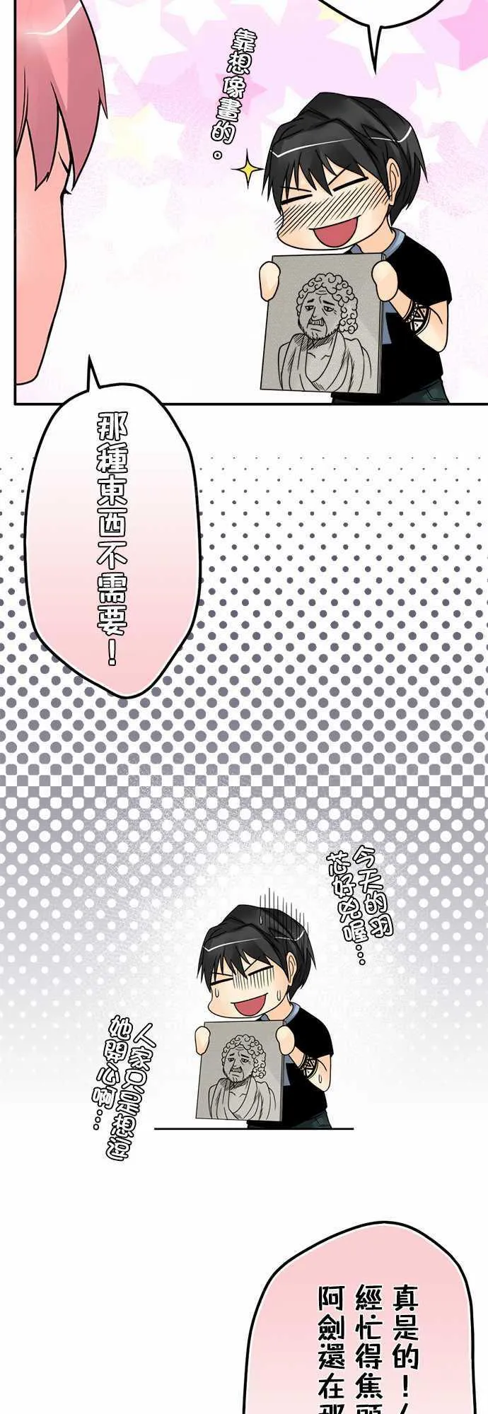 冥婚的漫画漫画,第61话16图