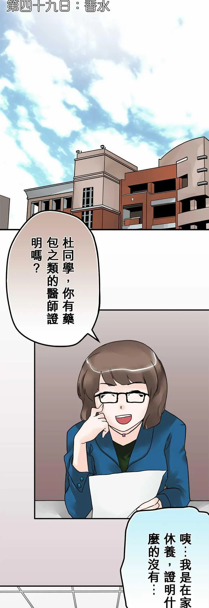 冥婚漫画全集漫画,第49话5图
