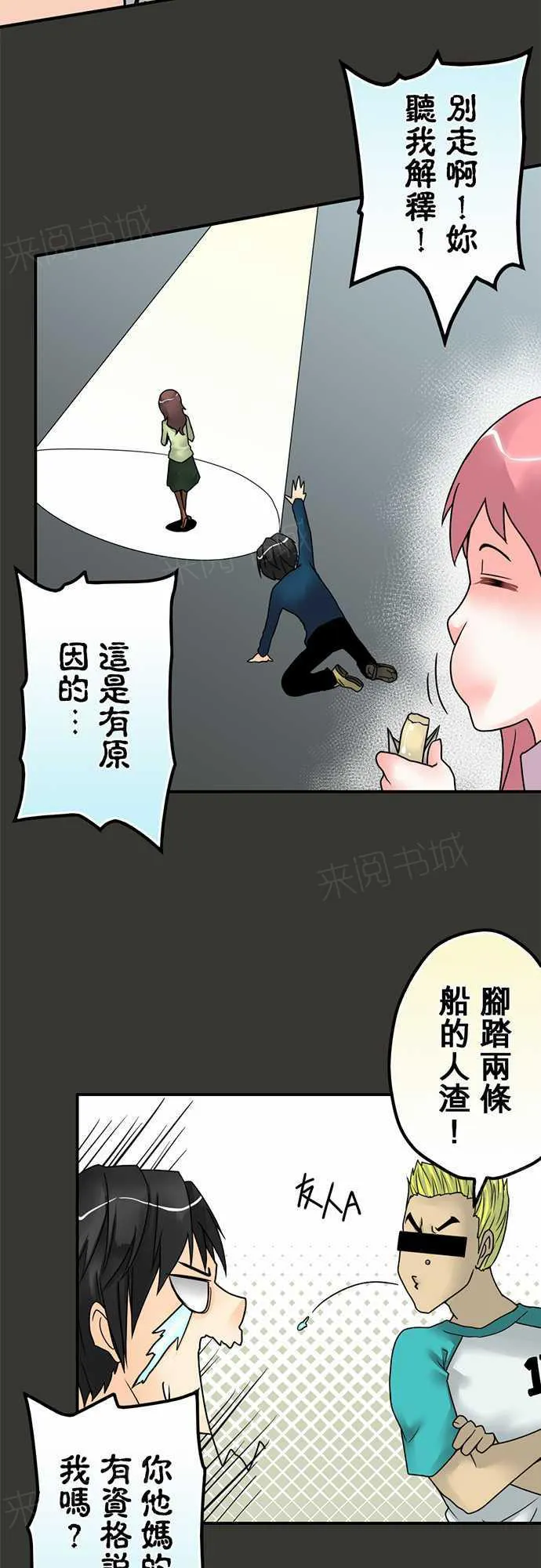 冥婚漫画全集漫画,第18话3图