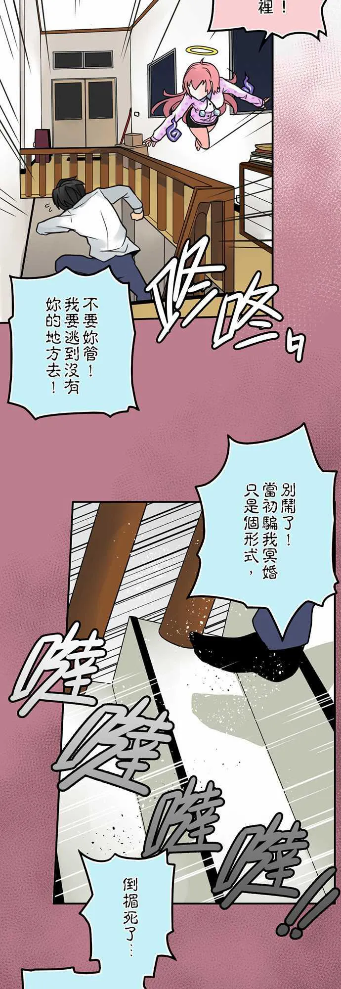 冥婚警戒中漫画漫画,第2话9图