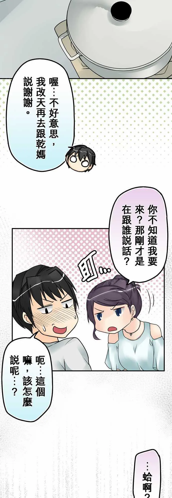 冥婚漫画排行榜前十名漫画,第21话8图