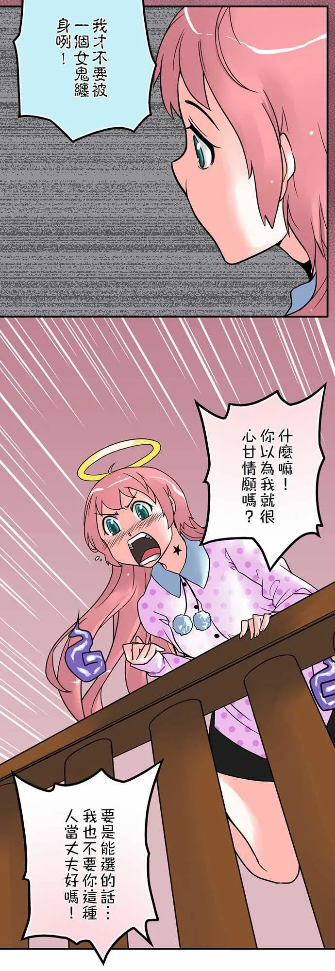 冥婚警戒中漫画漫画,第2话10图