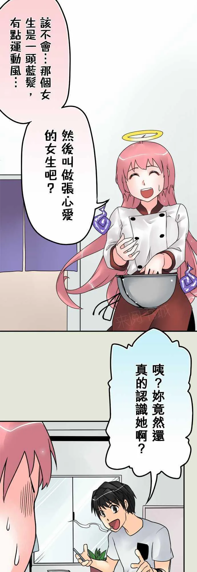 冥婚警戒中漫画漫画,第27话9图