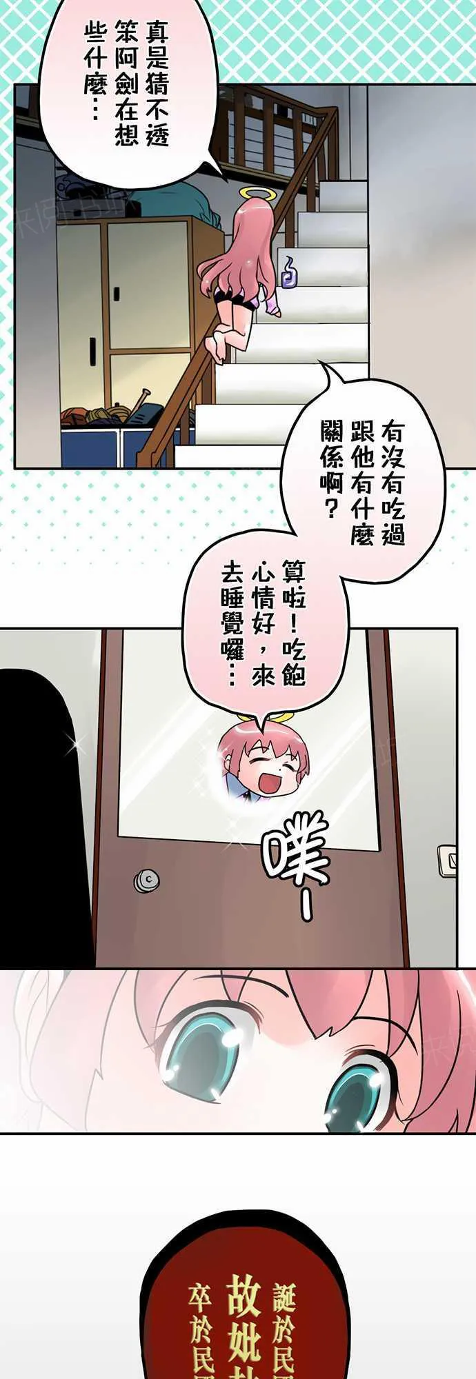 冥婚漫画全集漫画,第8话22图
