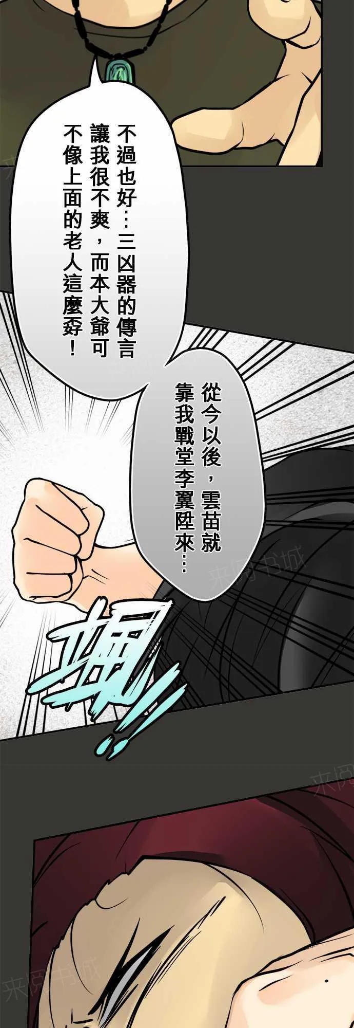 冥婚漫画全集漫画,第76话18图
