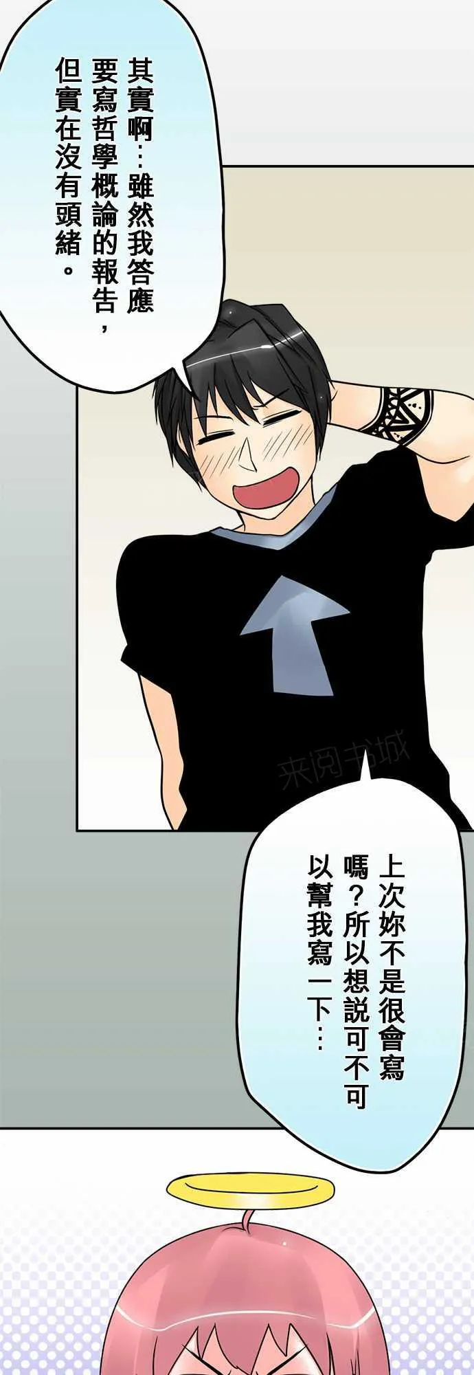 冥婚的漫画漫画,第61话4图