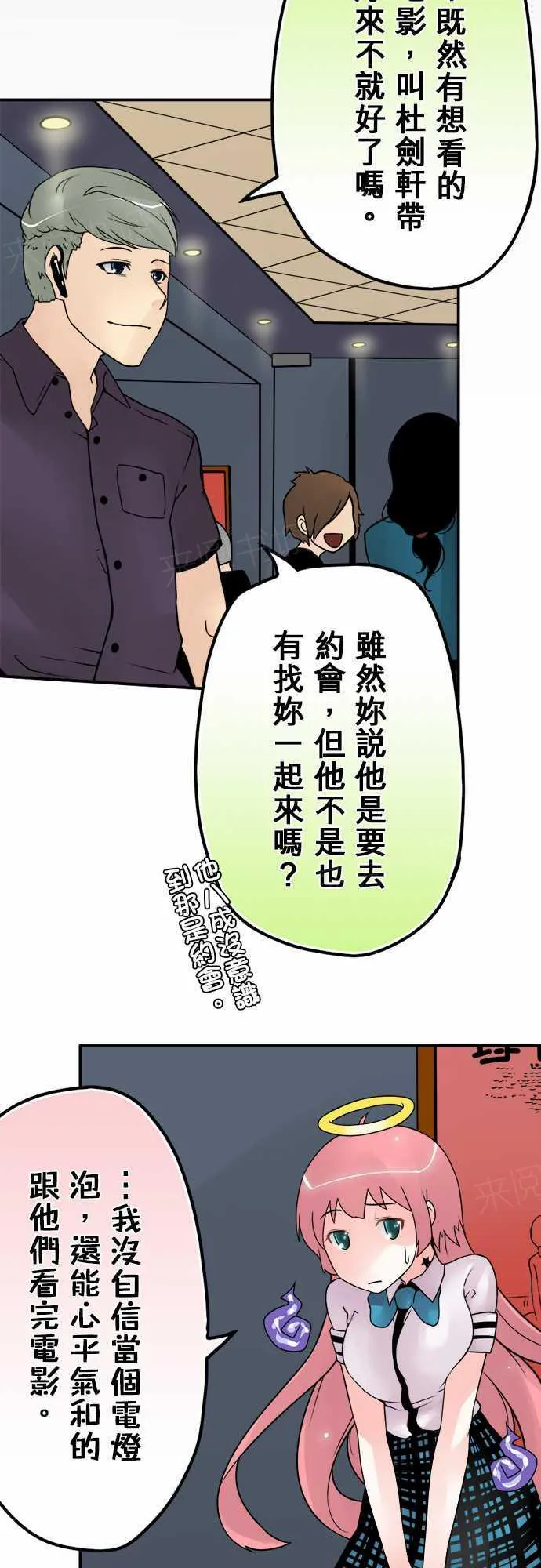 冥婚漫画全集漫画,第33话8图